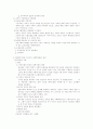 교육사회학 4페이지