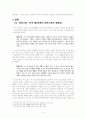 파우스트,사천의 선인에 나타난 인간 본성의 양면성 4페이지