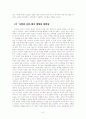 파우스트,사천의 선인에 나타난 인간 본성의 양면성 8페이지