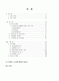 서울시 대학생 봉사활동 참여결정 요인분석 3페이지