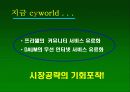 싸이월드마케팅사례 5페이지