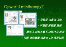 싸이월드마케팅사례 7페이지