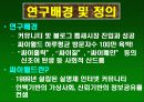 싸이월드마케팅사례 9페이지
