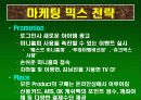 싸이월드마케팅사례 14페이지