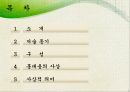 의산문답과 홍대용의 사상 -  『의산문답』작품 개관 2페이지