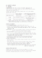 기능주의 교육이론과 갈등론적 교육이론 및 교육에 대한 해석적 접근 5페이지