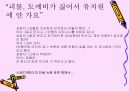 아동 성학대, 성폭력, 유아 성교육, 실태, 유형, 종류, 원인, 예방, 치료, 대책 2페이지
