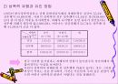 아동 성학대, 성폭력, 유아 성교육, 실태, 유형, 종류, 원인, 예방, 치료, 대책 4페이지