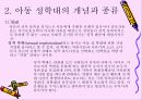 아동 성학대, 성폭력, 유아 성교육, 실태, 유형, 종류, 원인, 예방, 치료, 대책 6페이지