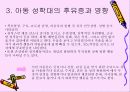 아동 성학대, 성폭력, 유아 성교육, 실태, 유형, 종류, 원인, 예방, 치료, 대책 8페이지
