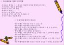 아동 성학대, 성폭력, 유아 성교육, 실태, 유형, 종류, 원인, 예방, 치료, 대책 11페이지