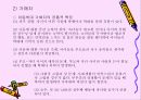 아동 성학대, 성폭력, 유아 성교육, 실태, 유형, 종류, 원인, 예방, 치료, 대책 13페이지