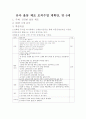 유아의 율동체조 모의수업 계획안 1페이지