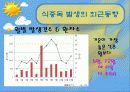 식품위생교육 10페이지