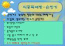 식품위생교육 20페이지