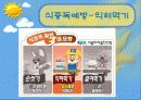 식품위생교육 22페이지