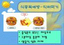 식품위생교육 23페이지