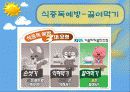 식품위생교육 24페이지