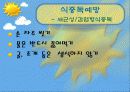 식품위생교육 26페이지