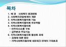 민•관 협의체 기구 지역사회복지협의체 2페이지