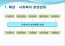 민•관 협의체 기구 지역사회복지협의체 3페이지