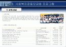 사회복지공동모금회 16페이지