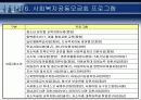 사회복지공동모금회 23페이지