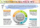 지역사회복지 전망 발전방향 3페이지