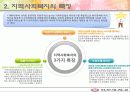 지역사회복지 전망 발전방향 4페이지
