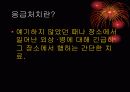 응급처치 교육 2페이지