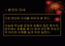 응급처치 교육 10페이지