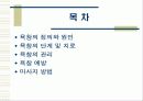 욕창관리 및 예방 2페이지