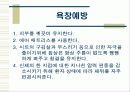 욕창관리 및 예방 21페이지