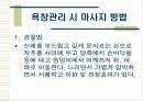 욕창관리 및 예방 25페이지