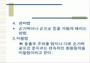 욕창관리 및 예방 28페이지