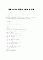 동물호르몬의 종류와 그특징 및 작용 1페이지
