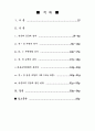 한국과 중국의 무역역사및 현황과 발전방향 1페이지