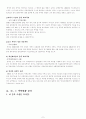 한국과 중국의 무역역사및 현황과 발전방향 10페이지