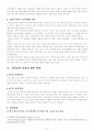 한국과 중국의 무역역사및 현황과 발전방향 18페이지