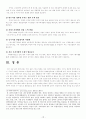 한국과 중국의 무역역사및 현황과 발전방향 19페이지