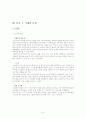 SNS와 Wiki 사례, 중심(위키피디아, 위키리크스, 위키 노믹스, 사례, 특징, 한계)열린 네트워크와 상호작용의 사회 9페이지