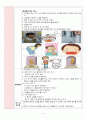 5세(만3세), 언어 듣기 모의수업 교육 활동 계획안, 교구계획안, 생활주제, 나와 가족 6페이지