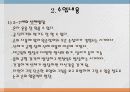 발달의 원리 5세~7세 신체, 인지 ,언어, 정서 발달에 도움이 되는 놀이 5페이지