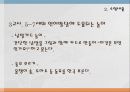 발달의 원리 5세~7세 신체, 인지 ,언어, 정서 발달에 도움이 되는 놀이 10페이지