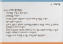 발달의 원리 5세~7세 신체, 인지 ,언어, 정서 발달에 도움이 되는 놀이 11페이지