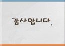 발달의 원리 5세~7세 신체, 인지 ,언어, 정서 발달에 도움이 되는 놀이 15페이지