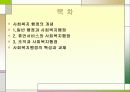 사회복지행정의 개념과 특성 2페이지