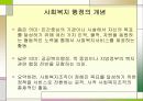 사회복지행정의 개념과 특성 3페이지