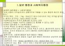 사회복지행정의 개념과 특성 4페이지