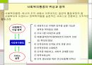 사회복지행정의 개념과 특성 5페이지